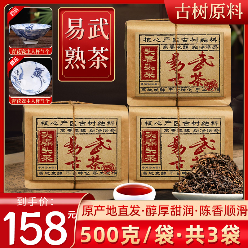 云南易武高杆古树普洱熟茶 宝石红汤 醇香耐泡 三斤大分量 送茶具