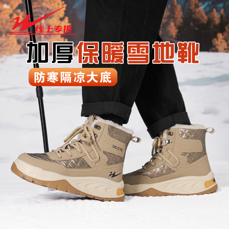 双星男鞋冬季雪地靴男款加绒加厚防寒男士棉鞋厚底防滑耐磨保暖鞋