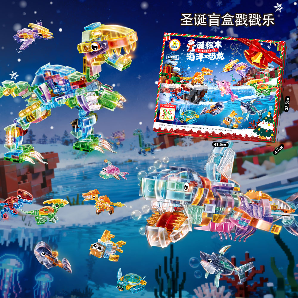 圣诞礼物拼装简单透明海洋动物积木拼装3-14岁儿童益智玩具礼物