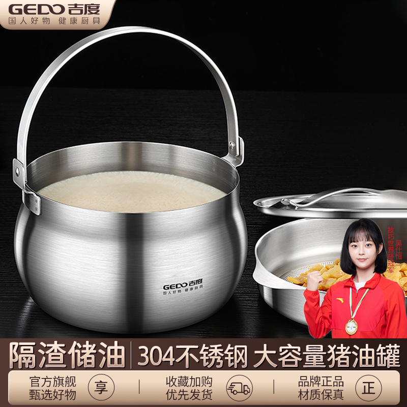 吉度猪油罐304不锈钢厨房家用储油罐过滤油渣神器猪油盆荤油罐子