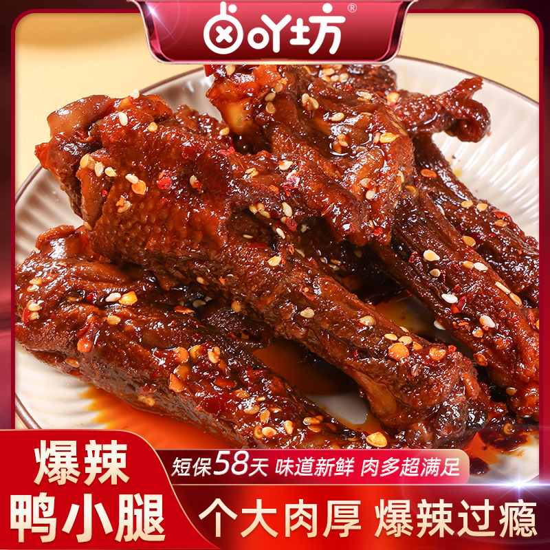 【海豚兄妹专属】卤吖坊香辣鸭小腿鸭肉制品卤香熟食下酒菜解馋零食