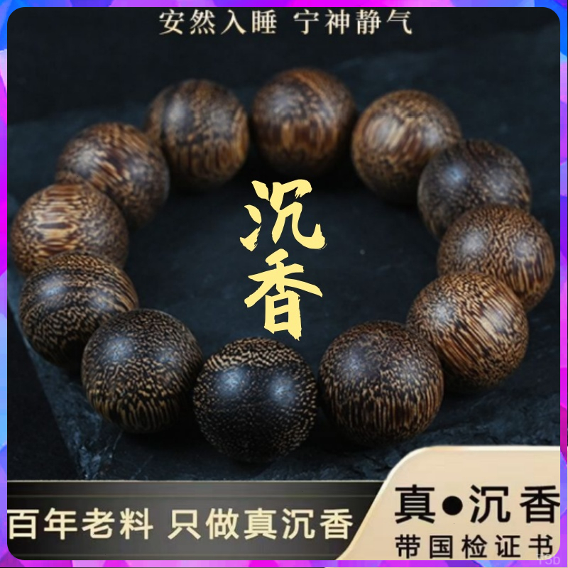 带证书天然正宗越南沉香木手串收藏级100%真品饰品珠串文玩男女