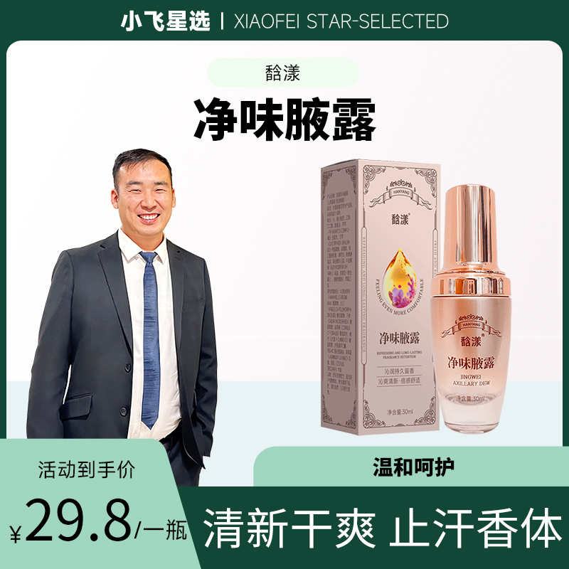 【星光村小飞1】馠漾腋露快速止汗持久留香清新干爽喷雾