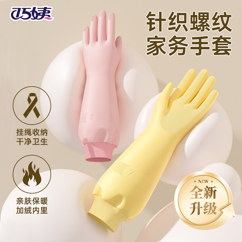 巧姨加绒洗碗手套螺纹袖口耐用干家务手套耐磨冬季保暖防水加厚