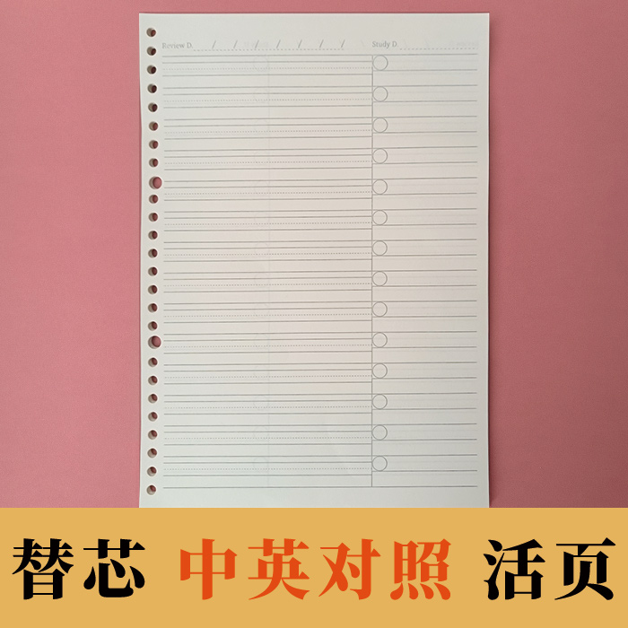 互译乐新款错题本英语活页替芯80gB5初中生专用英语笔记本内芯