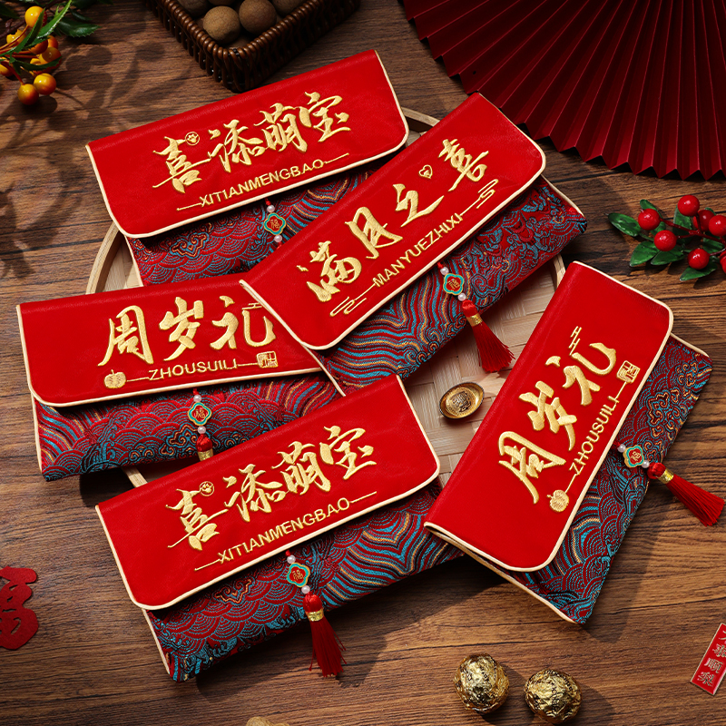 周岁红包袋满月宝宝出生千元喜钱袋生日百日宴给孩子见面礼利是封