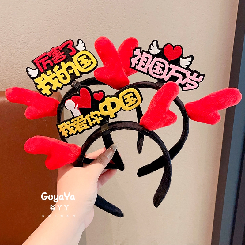 儿童十一国庆节发箍头饰学校中国红色主题活动氛围感道具拍照头箍