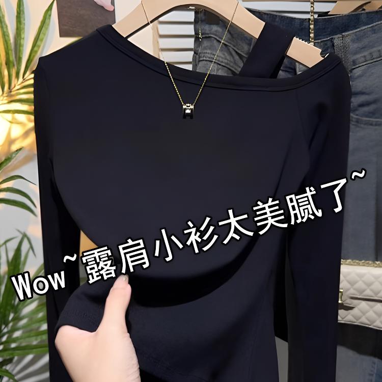 好看到逆天~黑色斜领长袖T恤打底衫2025新款爆款秋季修身露肩上衣