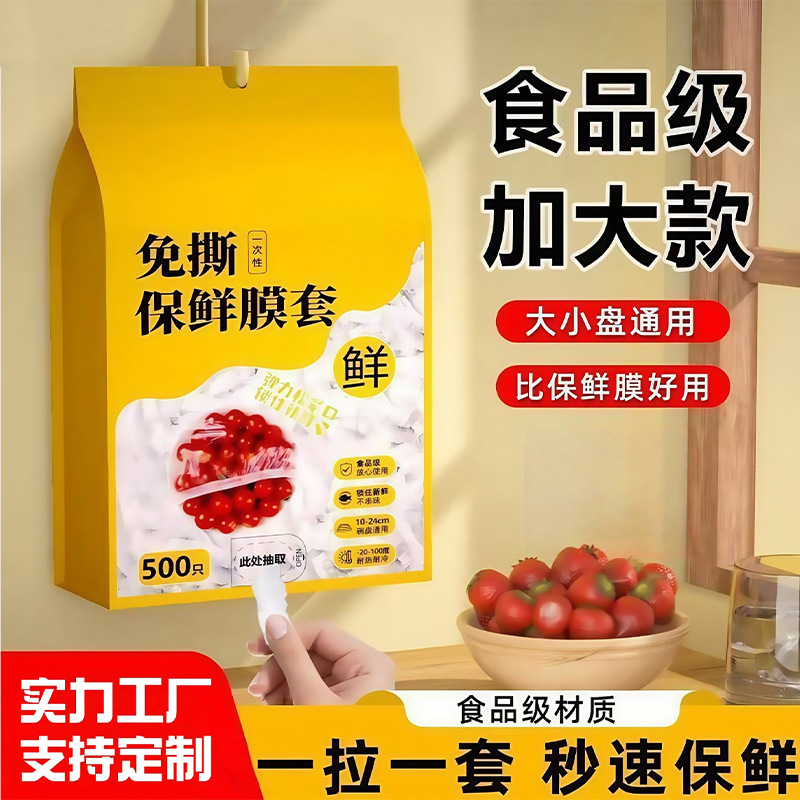 食品保鲜膜套家用一次性厨房冰箱果蔬剩菜剩饭防尘保鲜膜套子批发