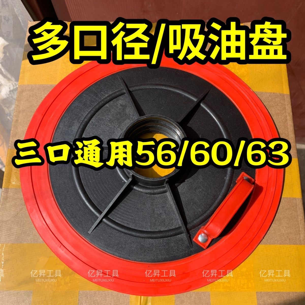 桶装黄油枪吸油盘通用万能压油盘润滑油黄油机通用吸盘56/60/63