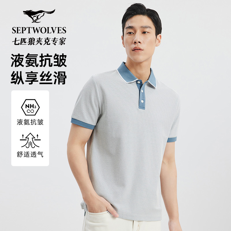 【免熨烫】七匹狼男装新款夏季短袖polo衫透气条纹休闲翻领运动百搭