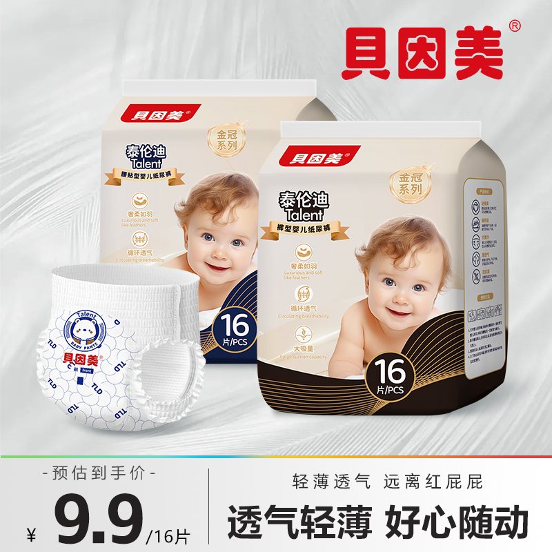 【尝鲜新品】贝因美纸尿裤L码新生儿婴儿超薄透气日夜尿不湿拉拉裤