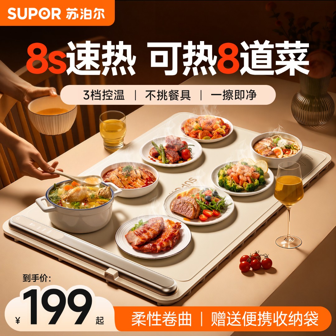 【年终大促】苏泊尔多功能暖菜板家用可折叠8秒整面加热三档可调节