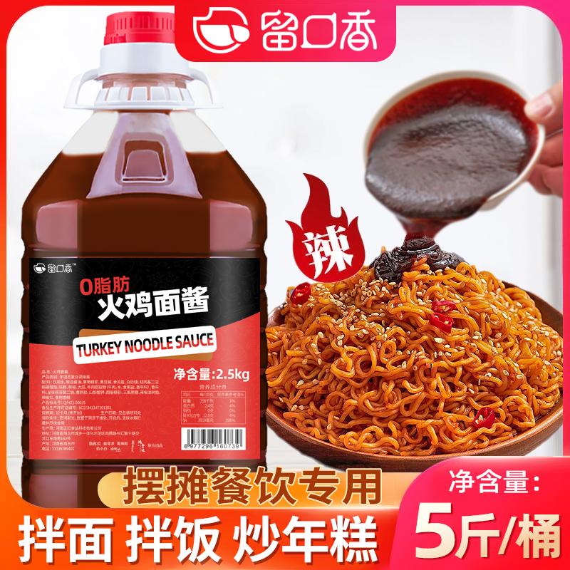 韩式火鸡面酱商用2.5kg大桶韩国甜辣火鸡面酱不辣摆摊拌面酱爆辣