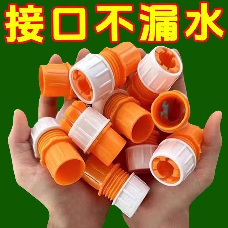 家用浇花洗车水管万能接头水管接头万能对接转接头水龙头锁管接头