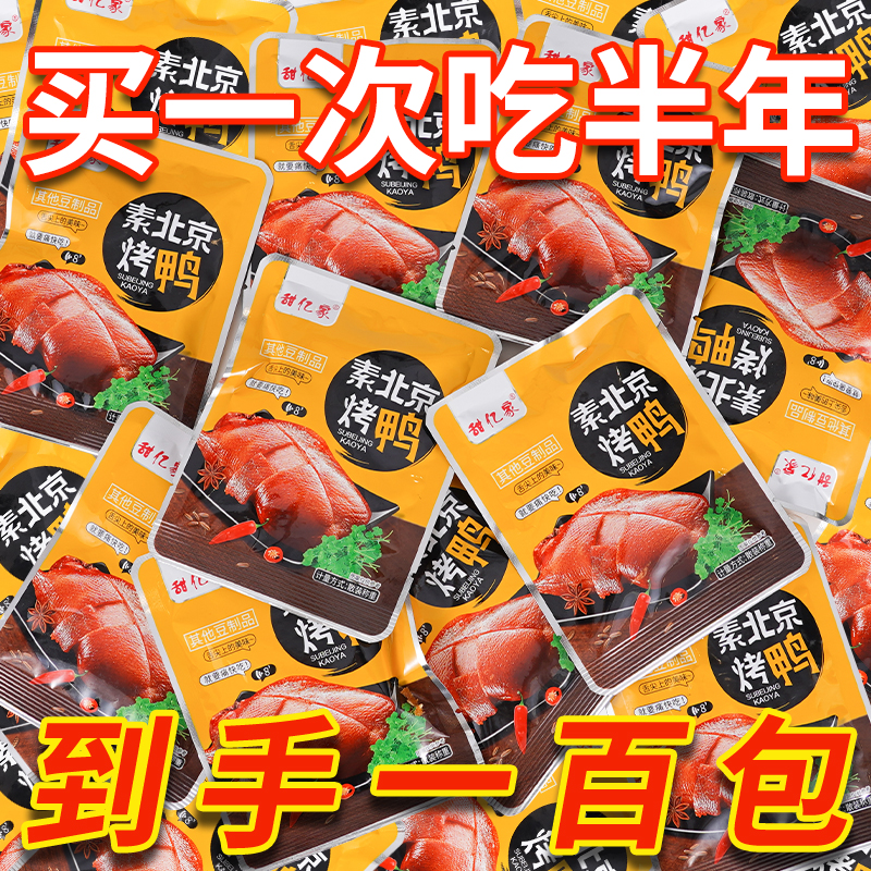 北京烤鸭辣条豆制品8090后素食食品大包麻辣零食休闲小吃儿时经典