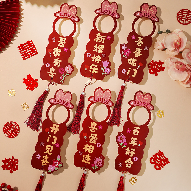 结婚门把手喜字挂件婚房布置客厅卧室门小挂饰新房装饰婚庆用品