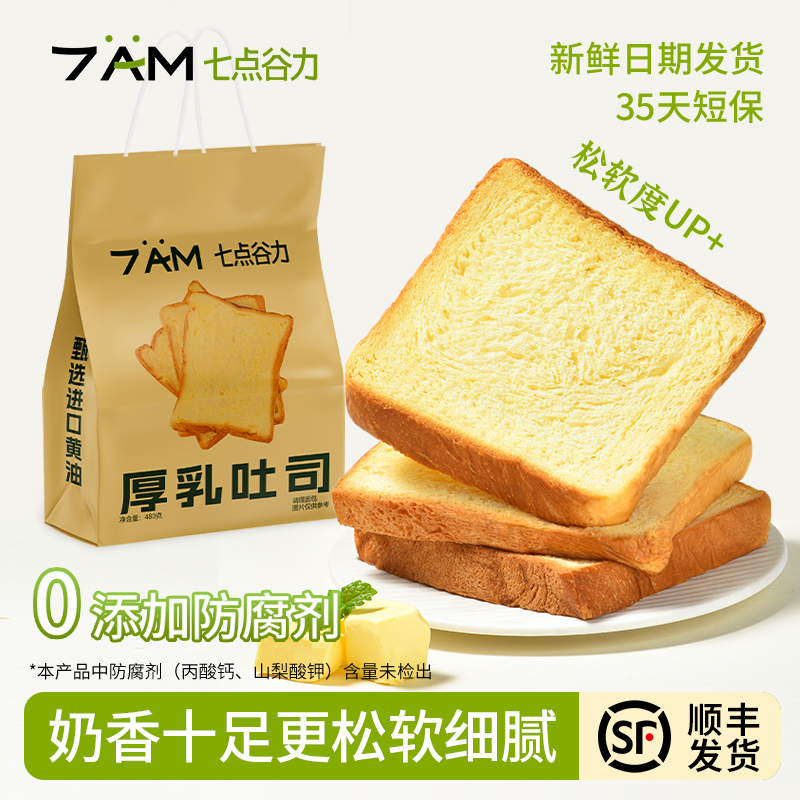 【蜜桃专属】七点谷力厚乳吐司黄油0添加防腐剂代餐学生营养早餐