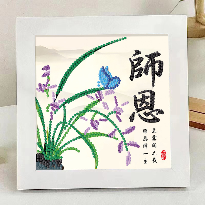 教师节礼物2025新手工diy材料包钻石画贴画 小学生送男女老师礼品