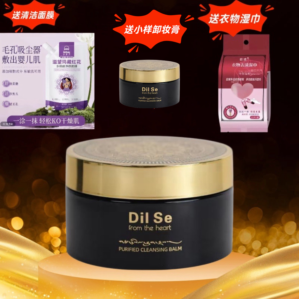 Dilse毛孔清洁卸妆按摩膏（新款）