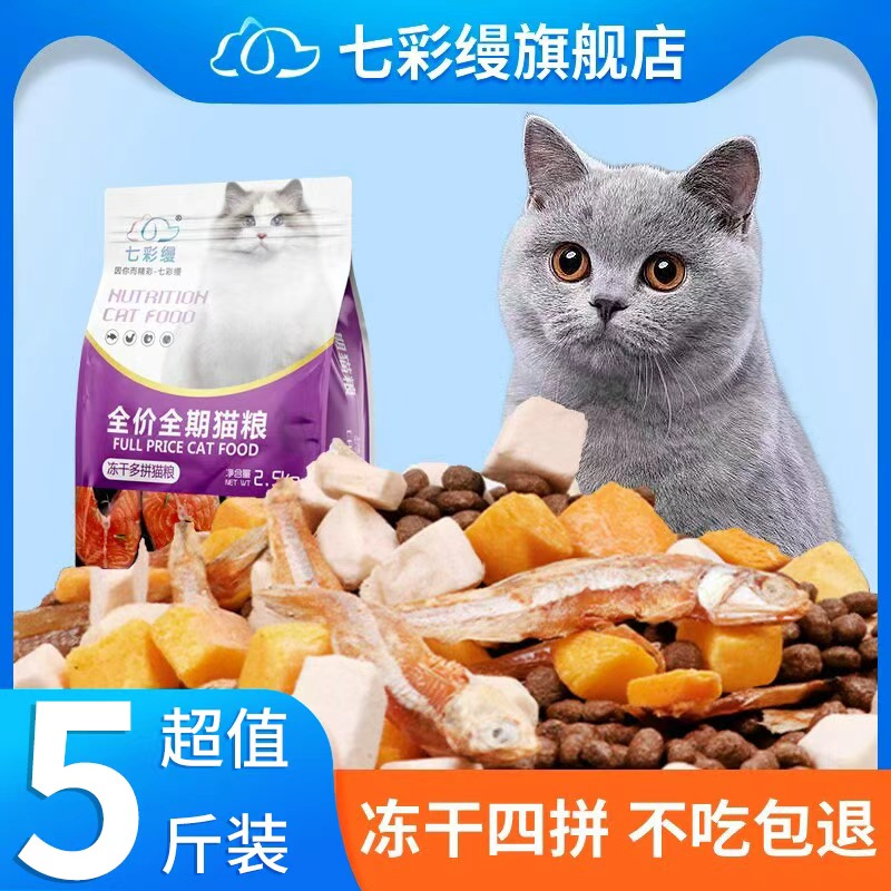 新疆包邮冻干猫粮5斤10斤5kg鱼味牛肉味宠物幼猫成猫流浪猫通用
