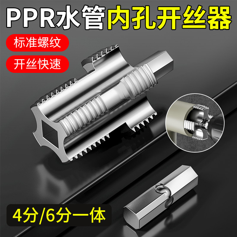 新款PPR水管内丝外丝一体套丝器开丝4分6分水管PPR螺纹攻丝锥板牙