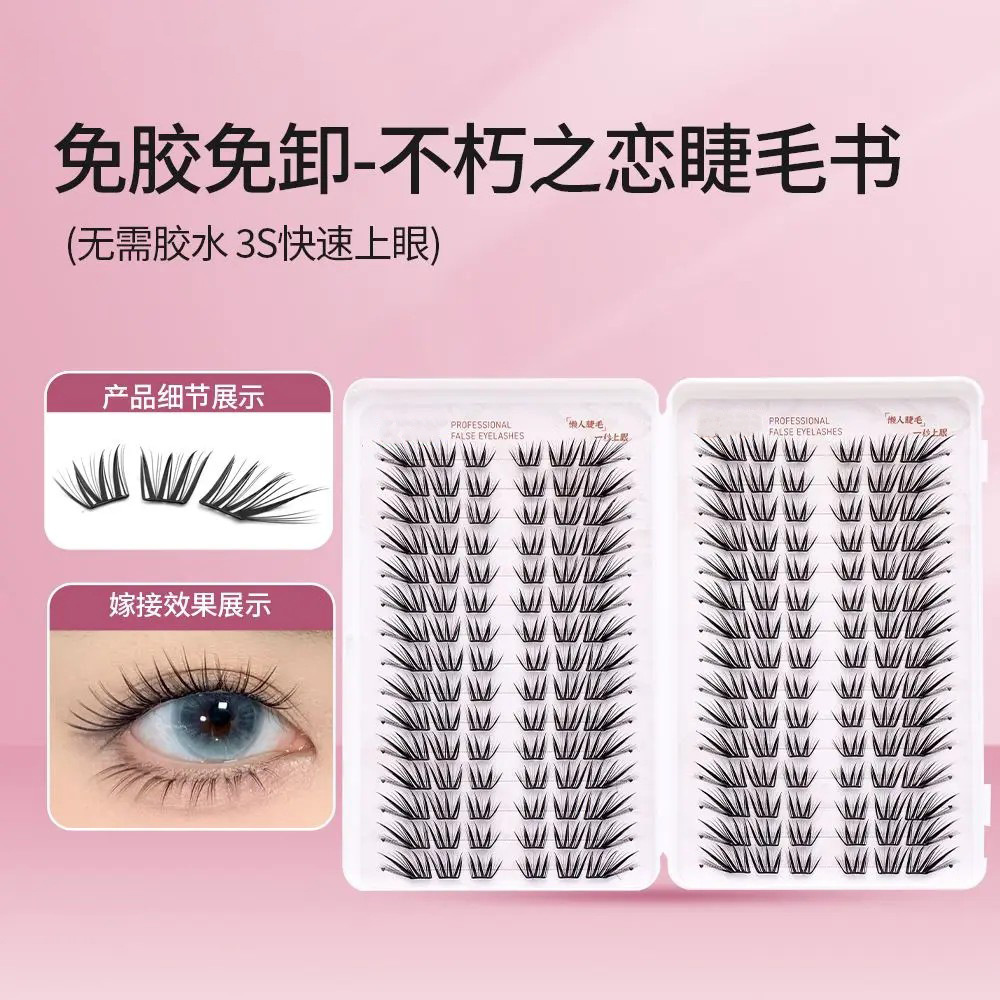 【网红款】免胶假睫毛一片式整簇胶水款免粘卸小薄片狐系睫毛书28排