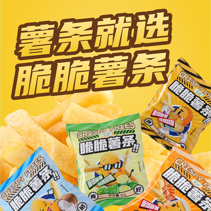 美诺脆脆薯条薯条脆土豆原切即食解馋非膨化零食10包