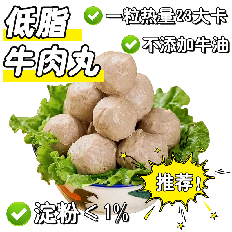 【顺丰冷链包邮】低脂牛肉丸低碳水健身轻食潮汕特产手工火锅丸子