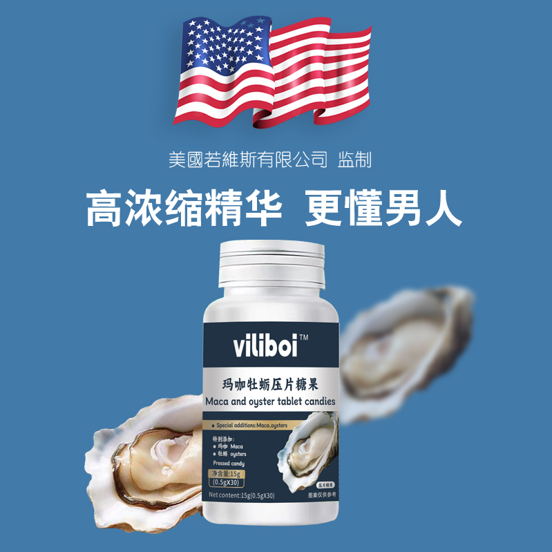 viliboi-【发3瓶】-牡蛎精华多肽片压片糖果玛咖牡蛎压片糖果-发3瓶