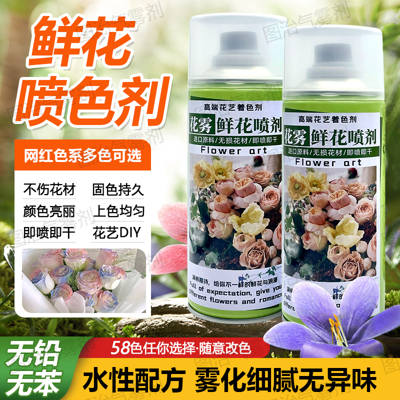 花雾鲜花喷漆碎冰蓝玫瑰喷剂花艺喷色花漆唇膏色香妃粉专用喷色剂