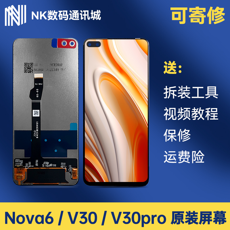 适用原装荣耀V30/V30pro Nova6屏幕总成WLZ OXF触摸屏