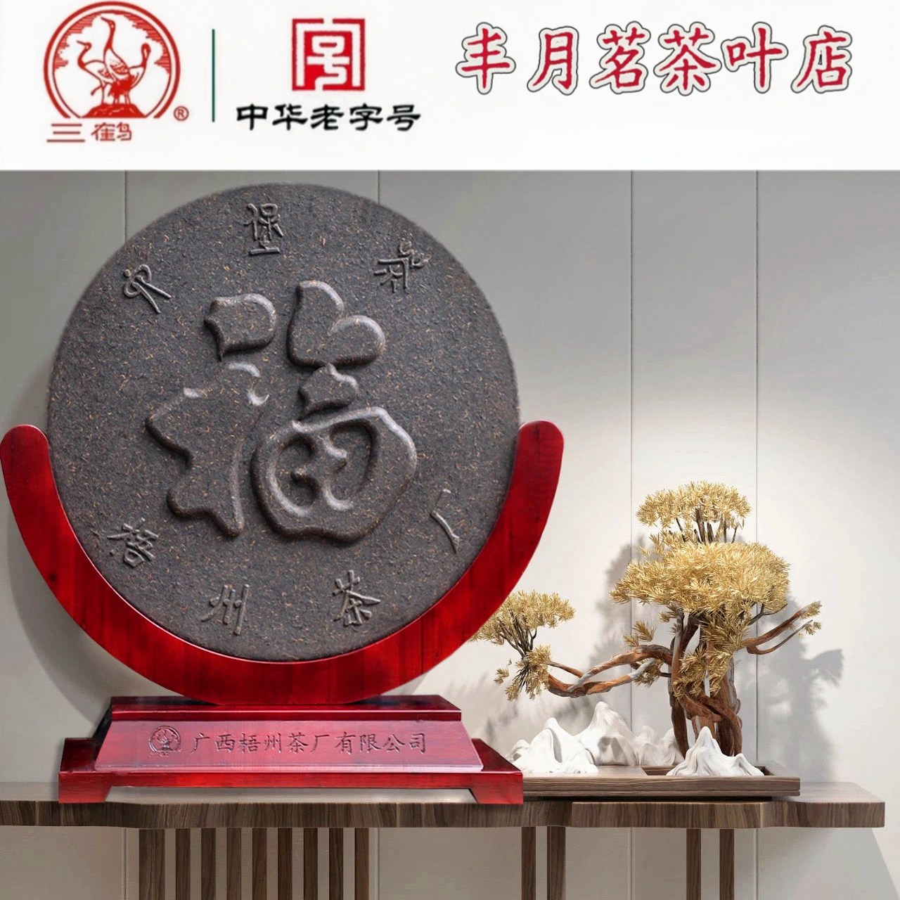 三鹤六堡茶〖特级大福饼〗2020年陈化特级经销商版本分装花香浓郁