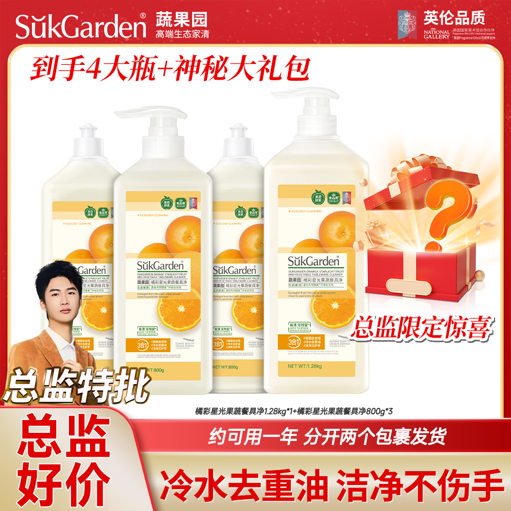 【总监特批】【明星同款】蔬果园3合1大桶洗洁精冷水去重油食品级