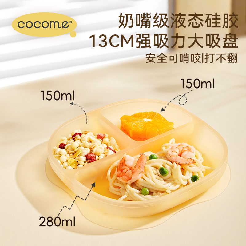cocome可可萌宝宝硅胶餐盘带吸盘一体式分格盘防摔儿童餐具辅食盘