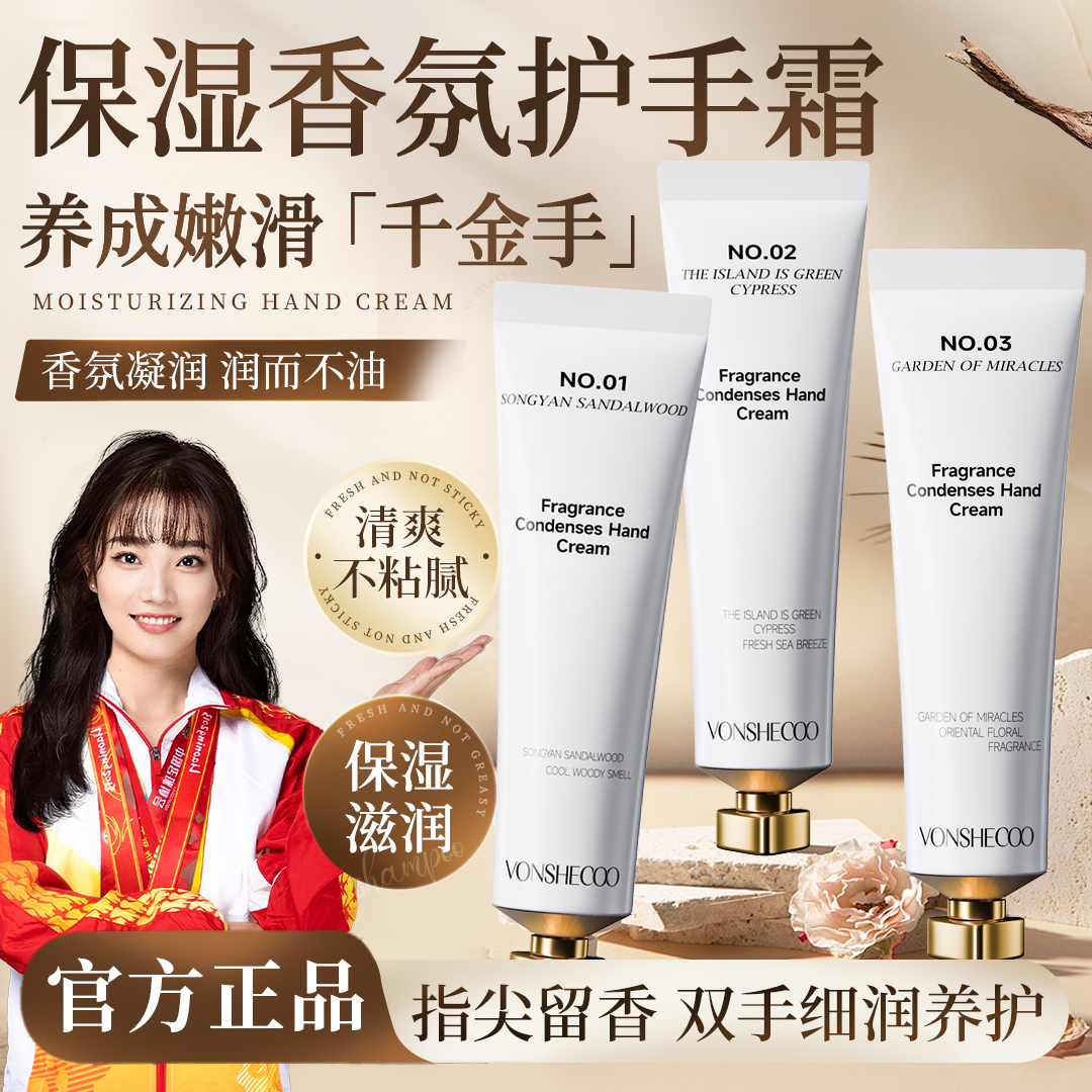 【央选好物&冠军加冕】香氛护手霜长效保湿滋润秋冬季持久留香正品