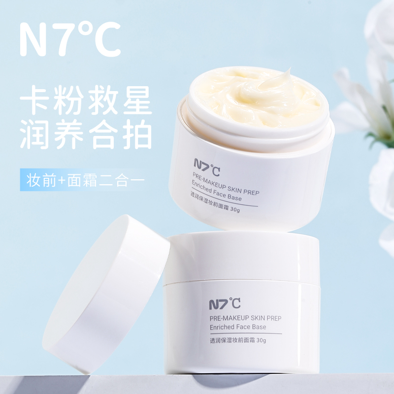 N7°C妆前乳保湿贴贴霜隔离打底膏不卡粉美妆好物