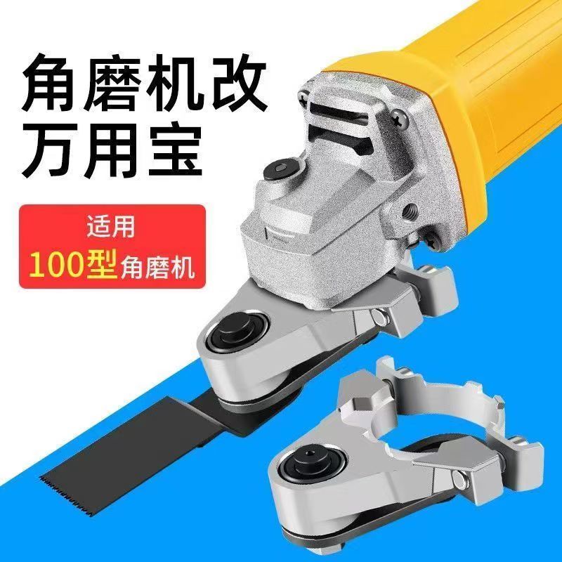 角磨机改万用宝转换头多功能电动工具配件用于打磨木工切割修边