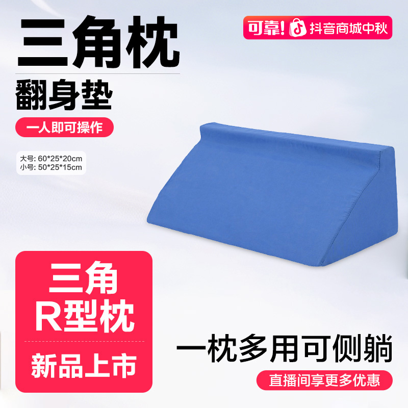 可靠三角R型家用翻身枕卧床老人垫防褥疮靠背垫病人侧身加厚靠垫