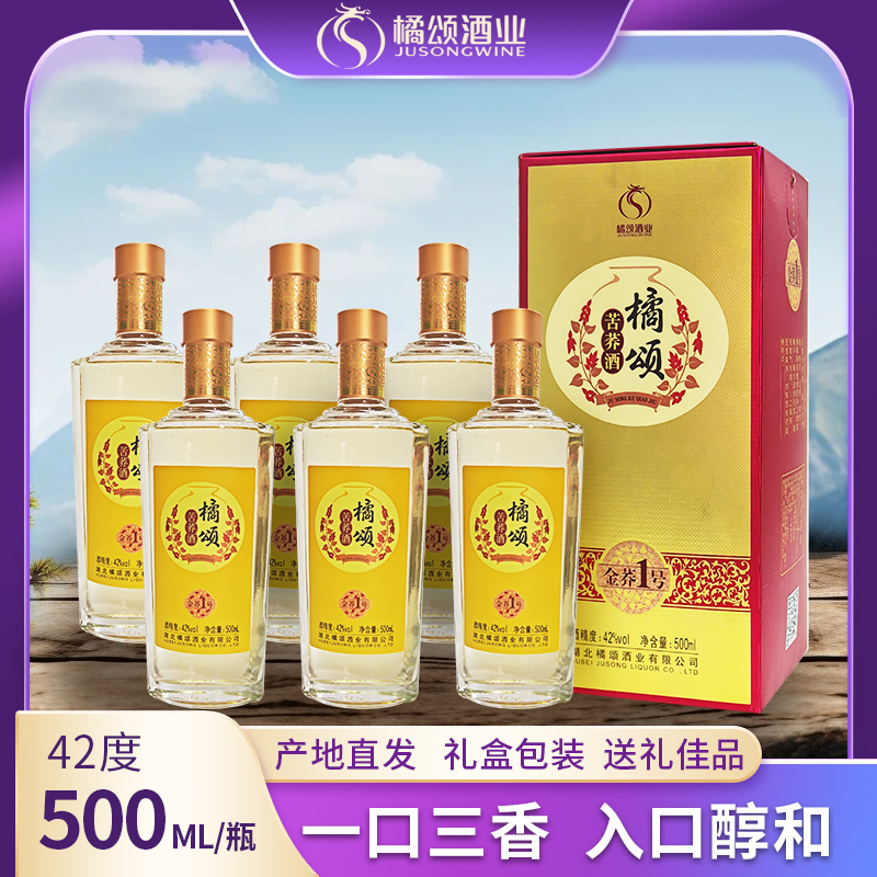 橘颂酒业金荞酒湖北瓶装礼盒送礼荞麦酒纯粮42度500ml