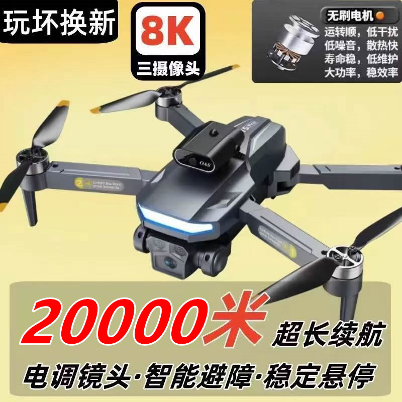 入门级无人机高清航拍无刷避障自动返航成人专业遥控定位感应耐摔