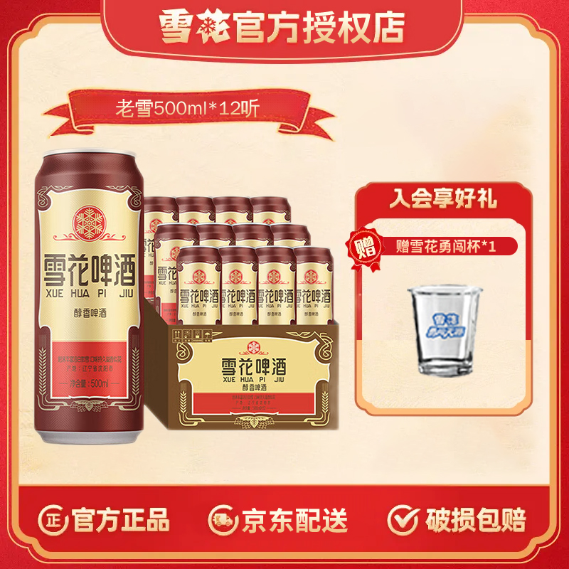 雪花啤酒（Snowbeer）经典老雪 12度 醇香啤酒 500mL 12罐