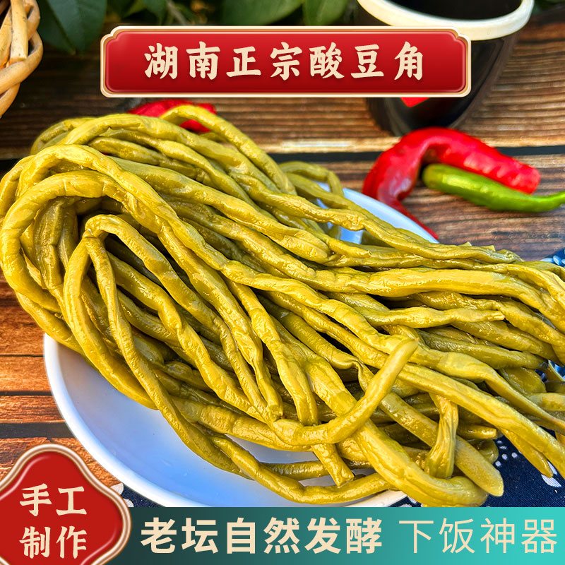 【南县老味道】酸豆角腌制老坛酸豇豆下饭菜正宗湖南泡菜咸菜