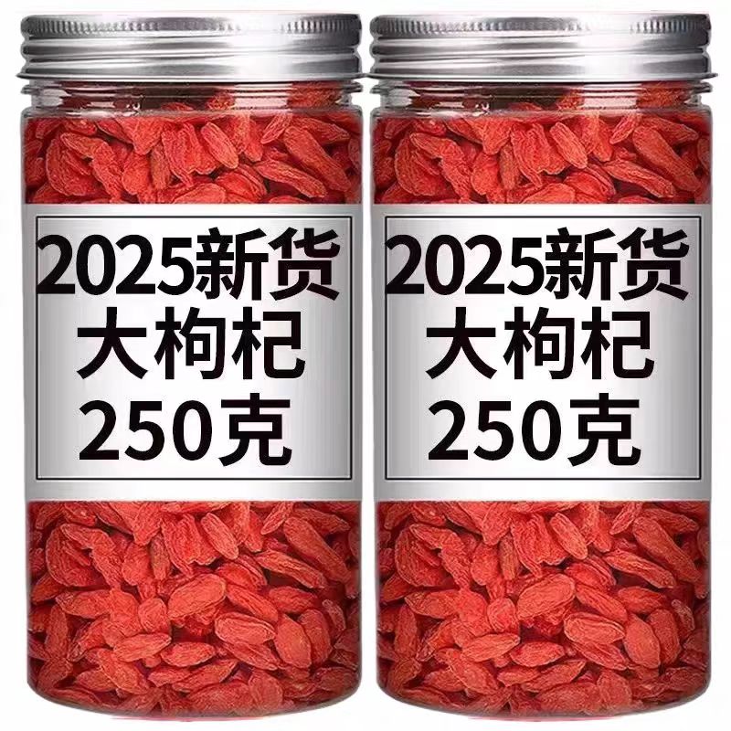 【抢250克1大罐】宁夏中宁枸杞子250g泡茶水泡酒营养品质头茬红枸杞