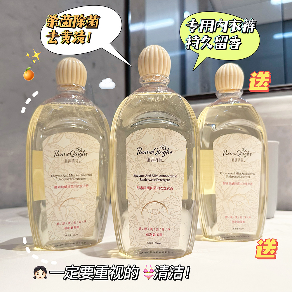 泡沫清荷酵素家用内衣洗衣液祛黄抑菌温和不伤手有效清洁生理期