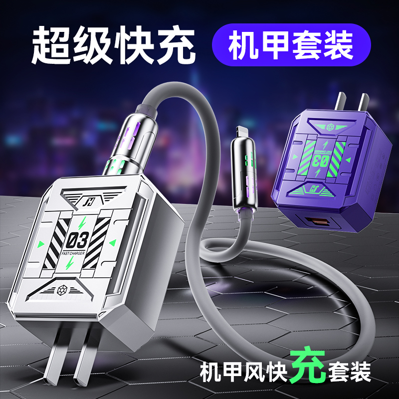 极悍03机甲超级快充充电头手机充电器双口适用于苹果华为通用多口