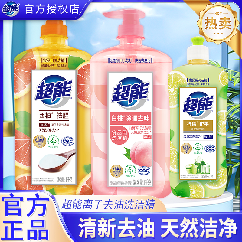 超能家用专用洗洁精实惠装雕牌食品厨房用洗碗液纳爱斯洗洁精家用