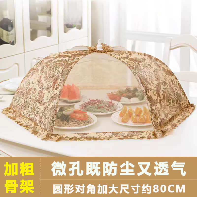 【大号80】遮菜菜罩透气防尘防蚊剩菜罩食物罩家用可拆洗餐桌饭罩