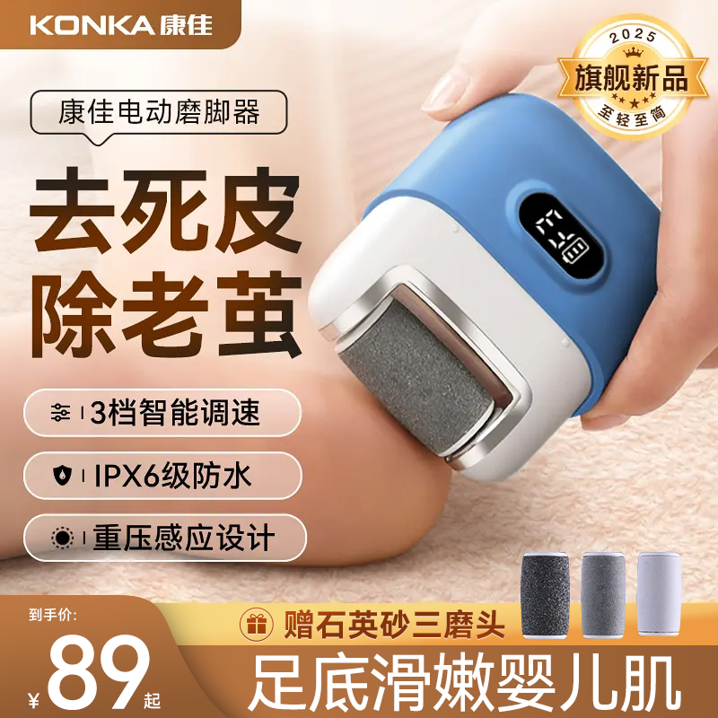 康佳电动磨脚器刮剃干皮去老茧去死皮防水动力强劲修脚修足器