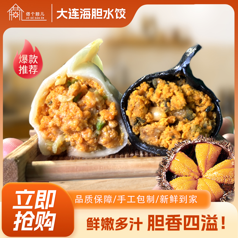 【海胆水饺黑白混搭】大连海胆海虾手工饺子海鲜云饺营养早餐冬至